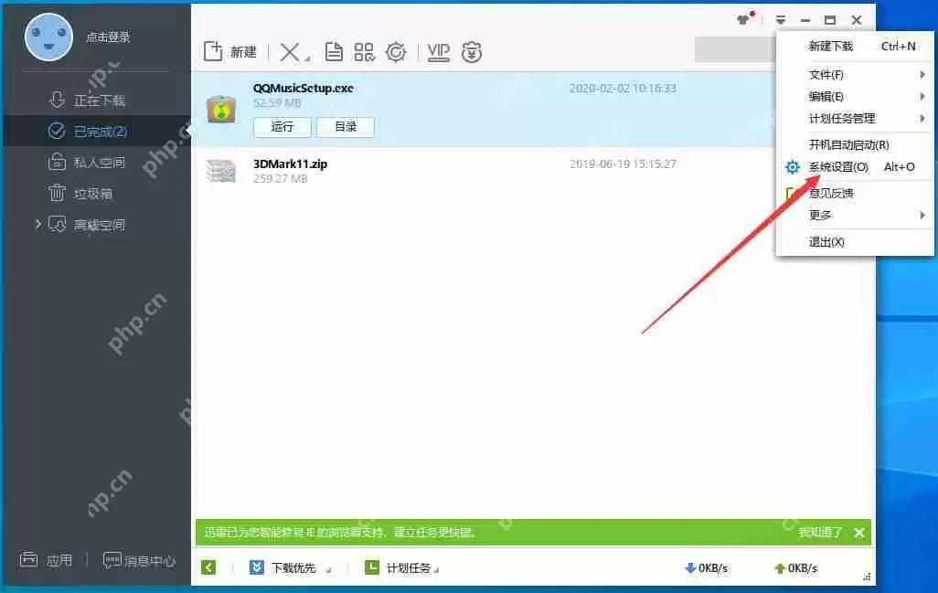迅雷极速版如何开启静默下载?迅雷极速版开启静默下载的方法
