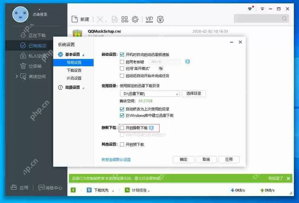 迅雷极速版如何开启静默下载?迅雷极速版开启静默下载的方法