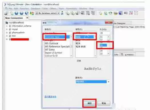 Sqlyog怎么修改显示字体大小 Sqlyog修改字体大小方法详解