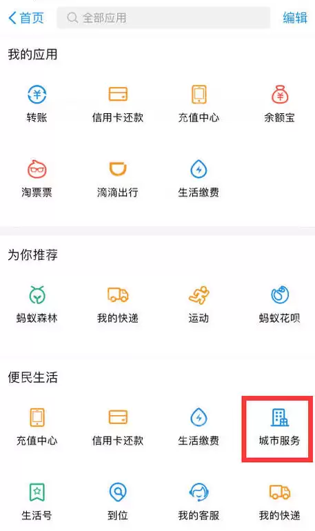 支付宝APP怎么缴纳交通违章罚款？缴纳交通违章罚款的步骤一览