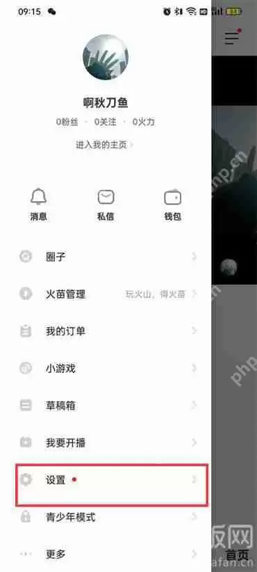 抖音火山版id在哪里看