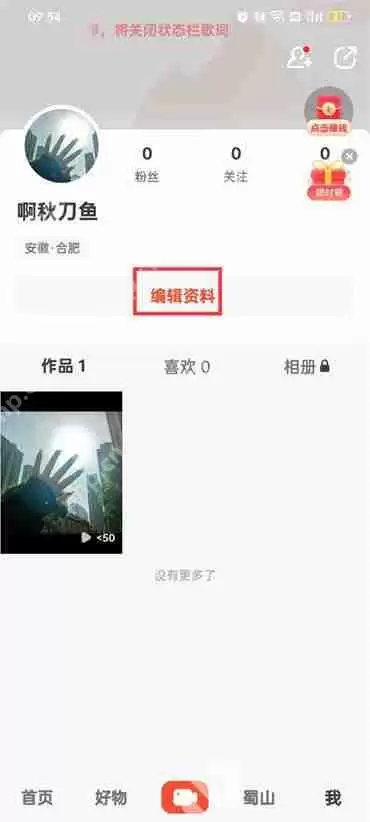 抖音火山版id在哪里看