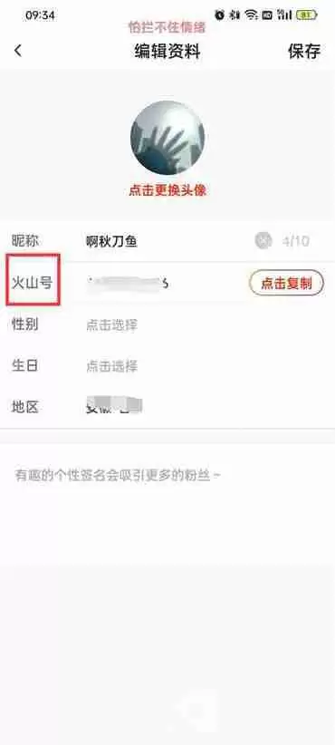 抖音火山版id在哪里看