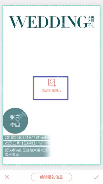 婚礼纪APP如何添加照片？婚礼纪APP添加照片的方法说明
