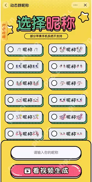 抖音会动的网名怎么设置