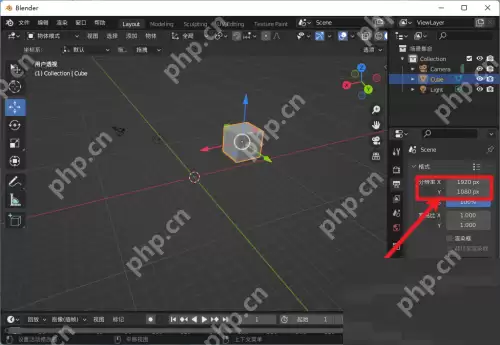 Blender怎么修改输出尺寸？Blender修改输出尺寸教程