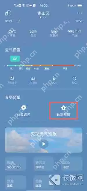 vivo地震预警怎么开