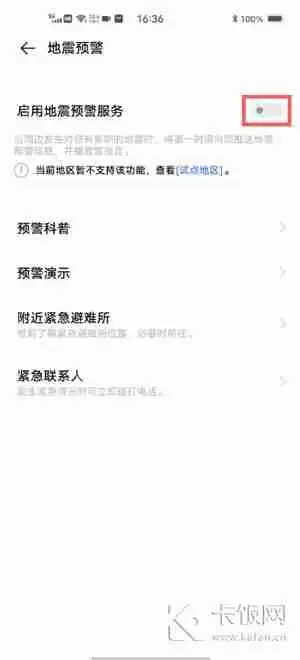 vivo地震预警怎么开