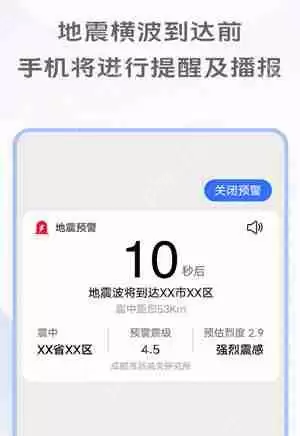 vivo地震预警怎么开
