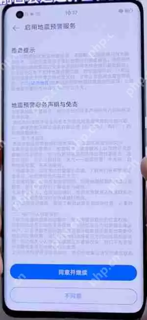 vivo地震预警怎么开