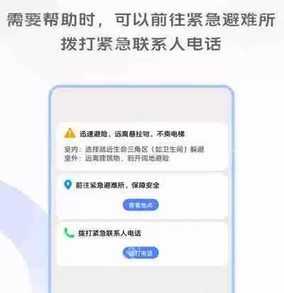 vivo地震预警怎么开