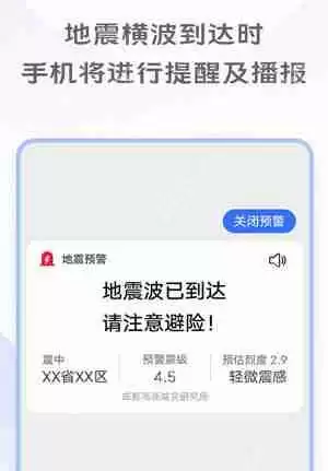 vivo地震预警怎么开