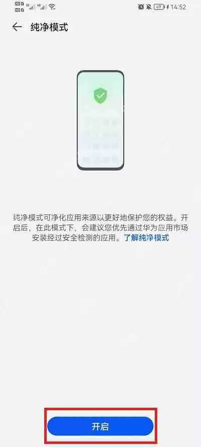 荣耀手机纯净模式怎么开启