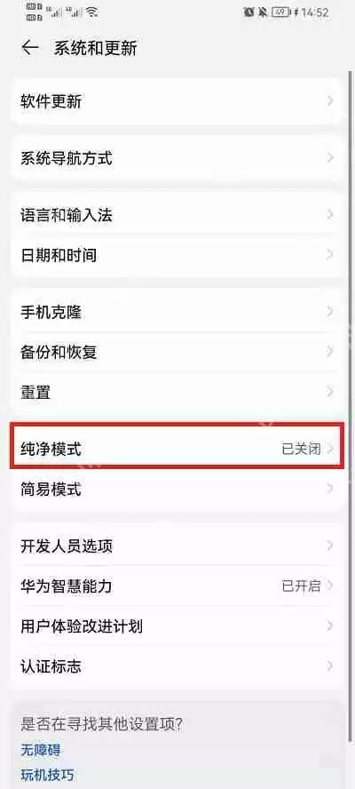荣耀手机纯净模式怎么开启