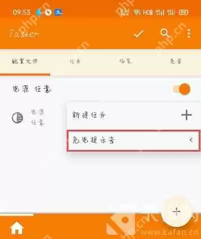一加手机充电提示音设置方法