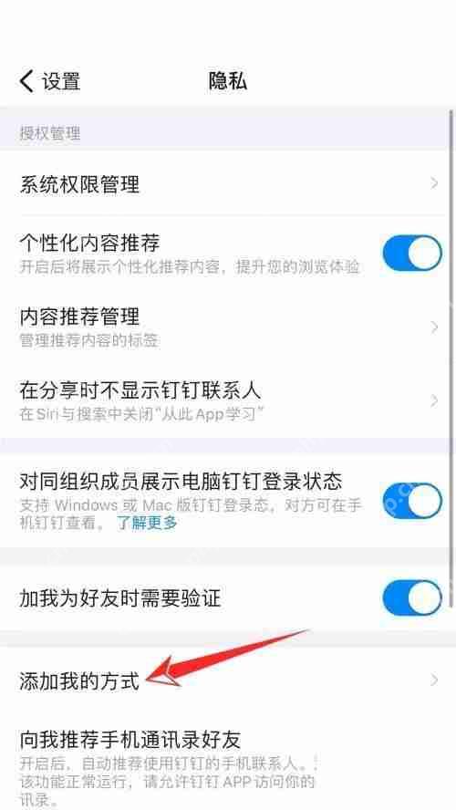 钉钉怎么关闭钉钉号添加我?钉钉关闭钉钉号添加我教程