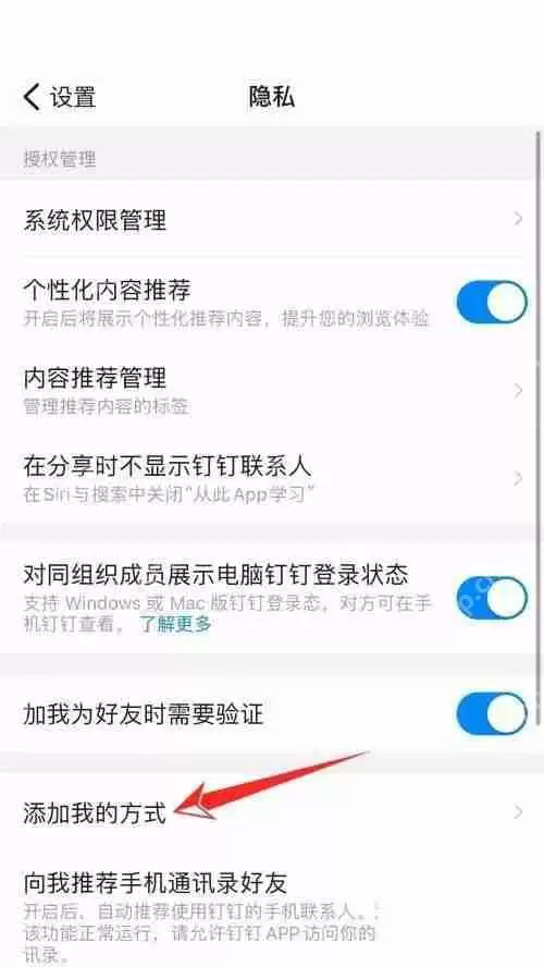 钉钉怎么关闭钉钉号添加我?钉钉关闭钉钉号添加我教程
