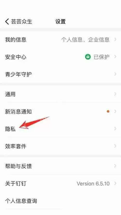 钉钉怎么关闭钉钉号添加我?钉钉关闭钉钉号添加我教程