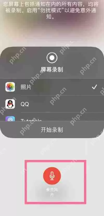 iphone13录屏怎么录制声音