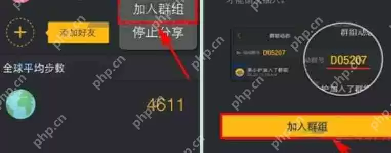 在动动计步器里怎么加入群组？动动计步器里加入群组的方法说明