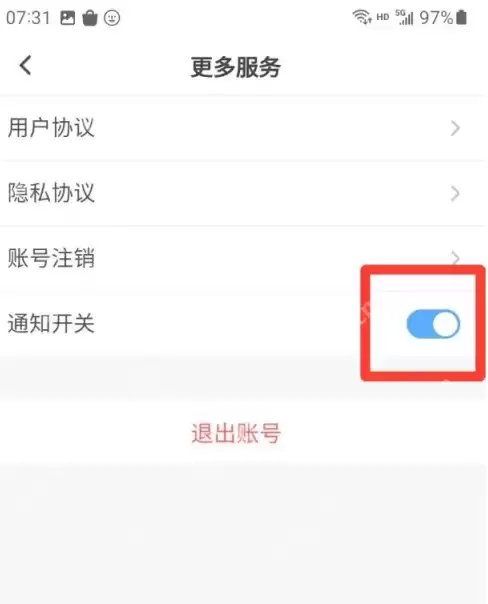 牛小二招聘信息怎么删除 牛小二招聘关闭消息通知方法