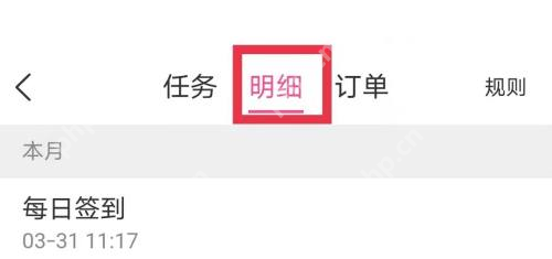 美柚怎么查看柚币明细?美柚查看柚币明细的方法