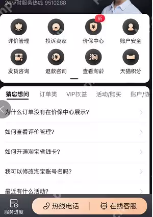 淘宝价保中心在哪里