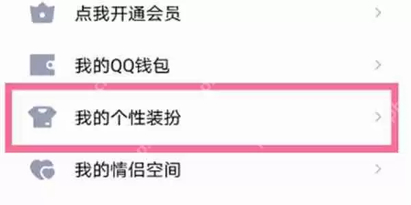 腾讯QQ怎么设置主题背景