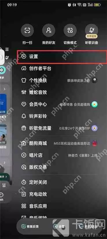 酷狗音乐听歌排行榜怎么隐藏