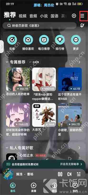酷狗音乐听歌排行榜怎么隐藏