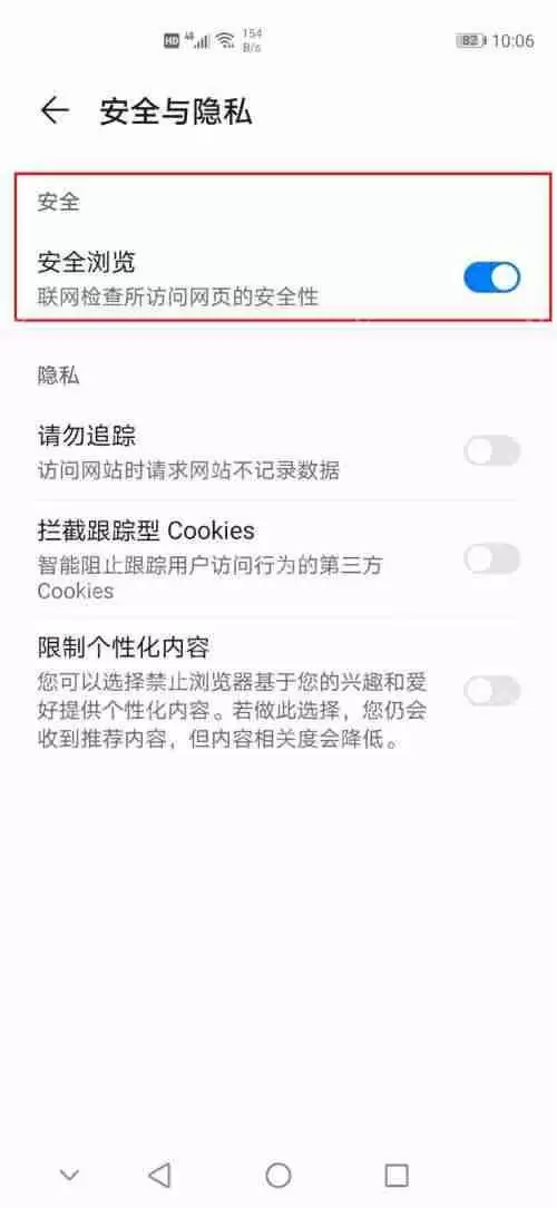 华为手机网站访问限制怎么解除