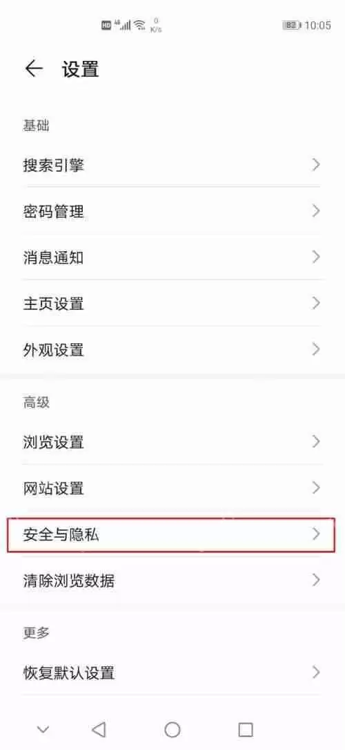华为手机网站访问限制怎么解除