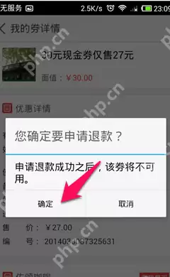在淘点点里怎么申请退款？淘点点申请退款的步骤一览