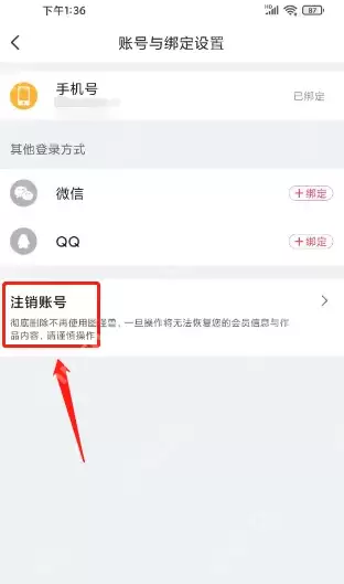 图怪兽怎么注销 图怪兽注销账号方法