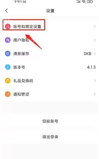 图怪兽怎么注销 图怪兽注销账号方法