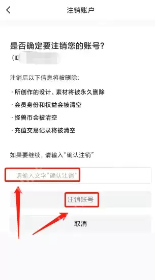 图怪兽怎么注销 图怪兽注销账号方法