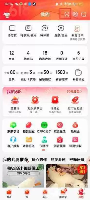 京东怎么添加通讯录好友