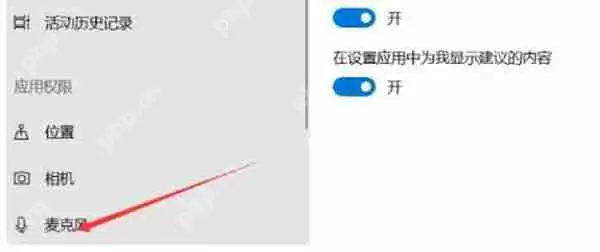 win11怎么把麦克风打开