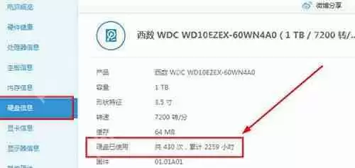  鲁大师怎么检测硬盘通电时间？检测硬盘通电时间流程一览
