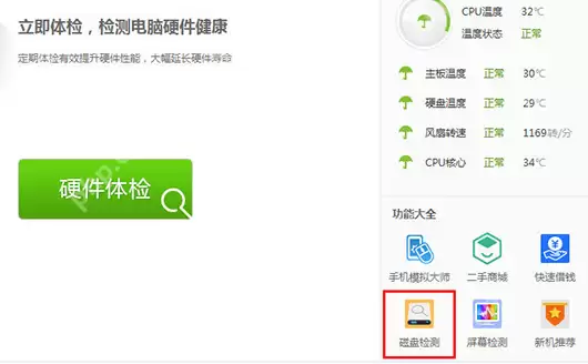  鲁大师怎么检测硬盘通电时间？检测硬盘通电时间流程一览