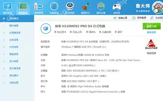  鲁大师怎么检测硬盘通电时间？检测硬盘通电时间流程一览