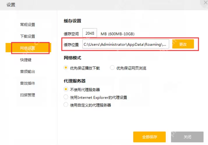 百度音乐怎么清理缓存 两种方式清理缓存