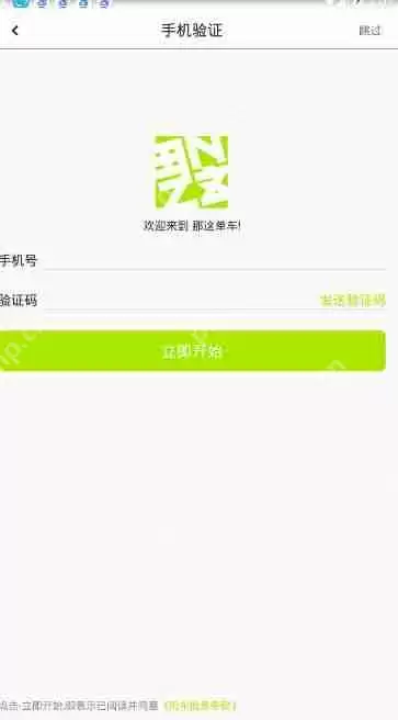 那这单车APP如何进行租车？那这单车租车步骤一览