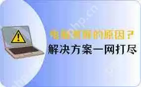 电脑黑屏是什么原因导致的