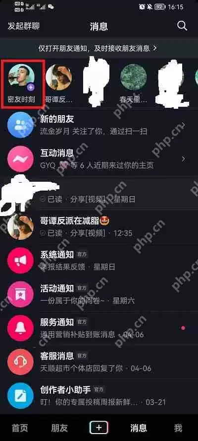 抖音怎么标记密友
