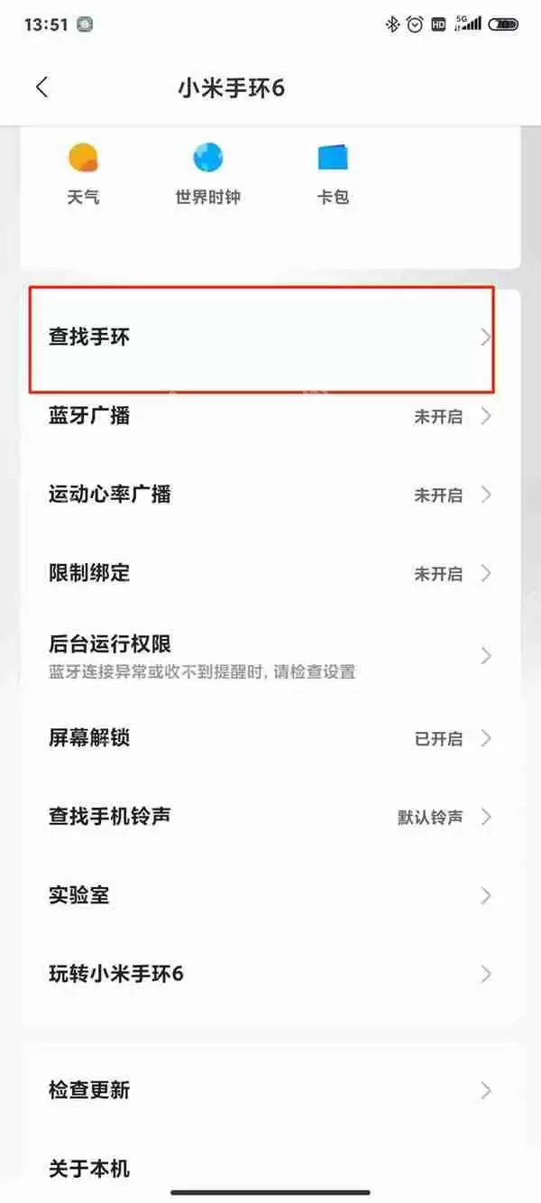 小米手环定位功能怎么设置