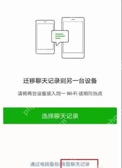 在微信里怎么将聊天记录恢复？将聊天记录恢复的方法说明