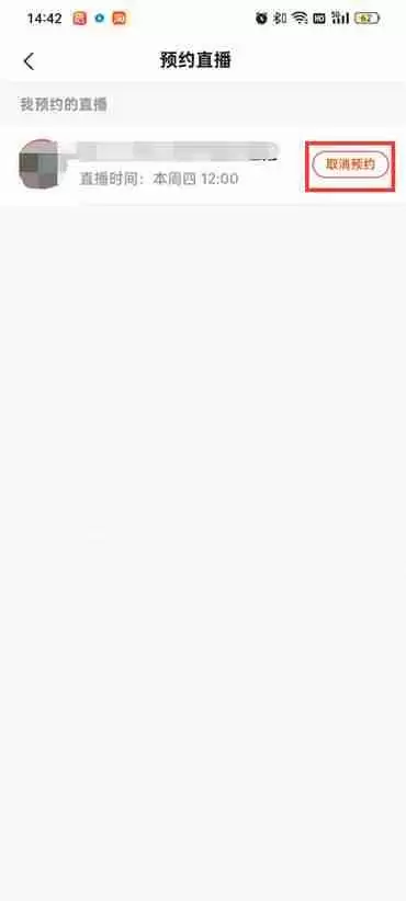快手极速版预约的直播怎么取消
