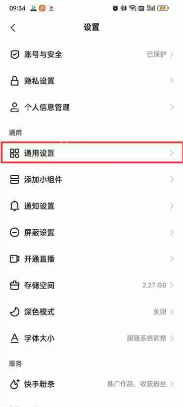 快手极速版预约的直播怎么取消