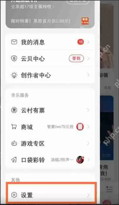 网易云音乐怎么隐藏关注歌手